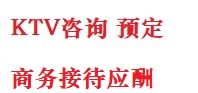 洮北最好十大KTV会所消费排名